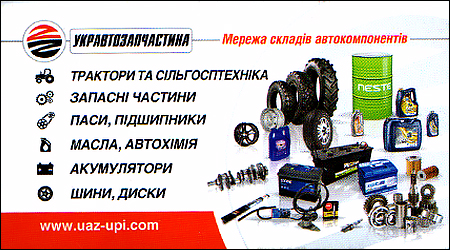 Укравтозапчастина Запоріжжя