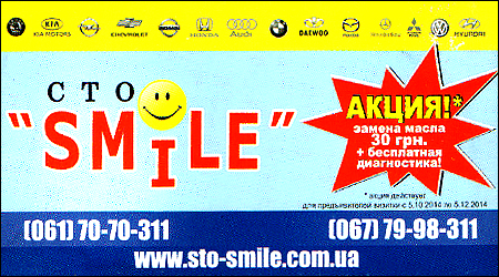 СТО "SMILE"