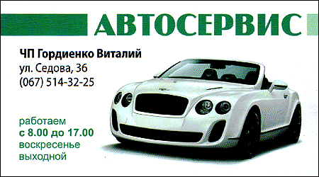 Автосервіс