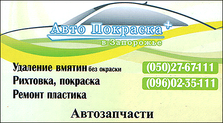 Авто Покраска +