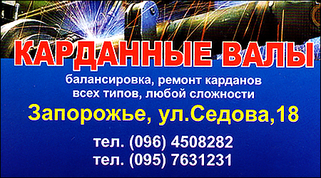 Карданні вали