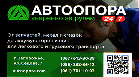 Автоопора 24-7