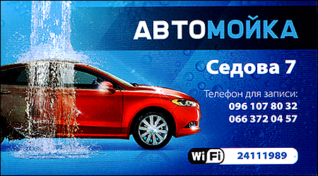 Автомойка Седова 7