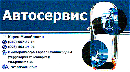 Автосервис