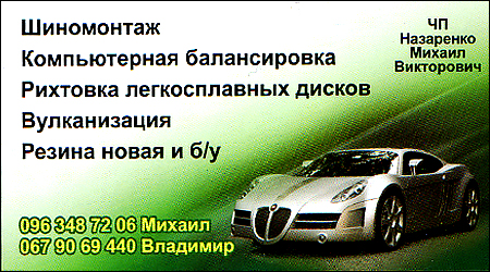 Автосервис щиномонтаж
