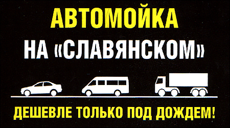 Автомийка