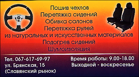 Авточохли