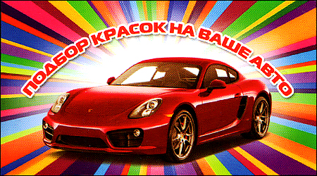  Підбір фарб