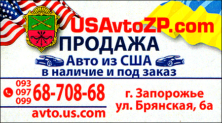 Авто з США USAvtoZP.com