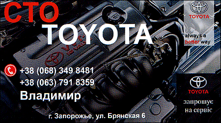 СТО Toyota