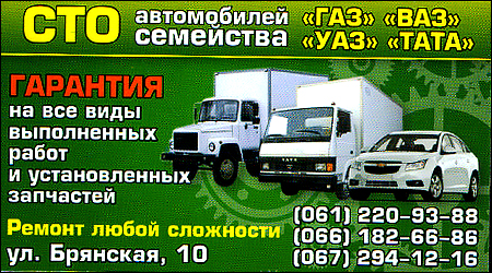 СТО ГАЗ, ВАЗ, УАЗ