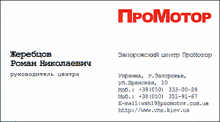 ПроМотор