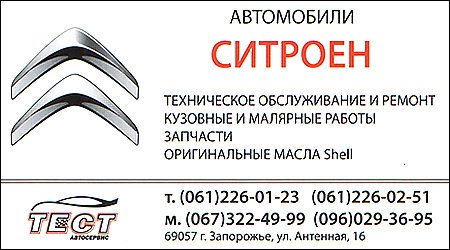  СТО "Сітроен"