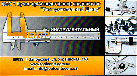 Інструментальний Центр
