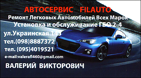  Автосервіс "Filauto"