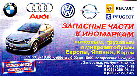Запчасти к иномаркам