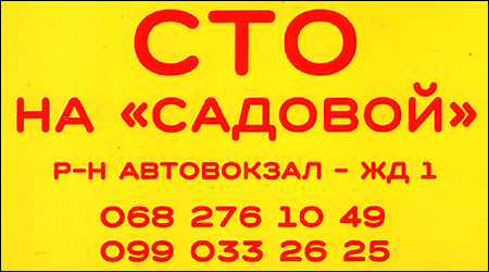  СТО "Садова"
