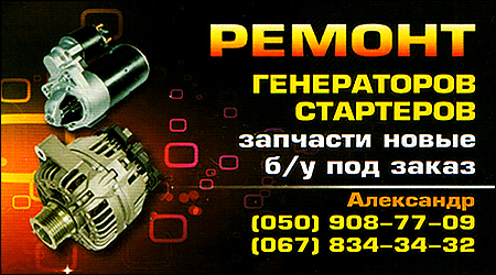 Ремонт стартеров и генераторов