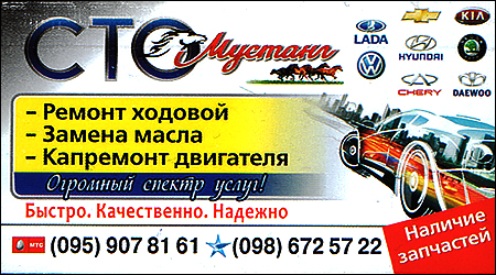 СТО "Мустанг"