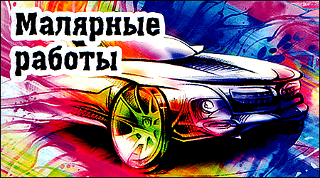 Малярные работы ГК "Экспресс"