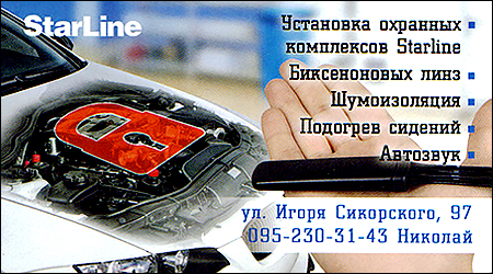 StarLine