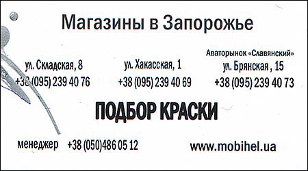Подбор Краски