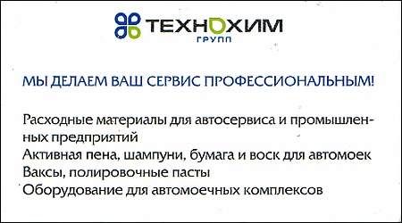ТехноХим Групп