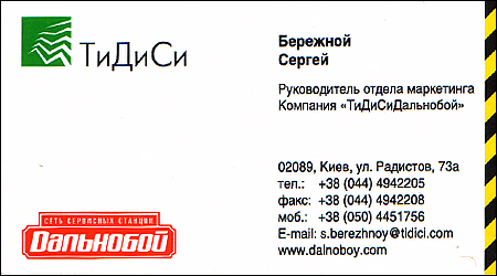 ТиДиСи Дальнобой
