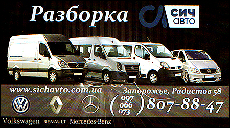 Авторазборка Сич Авто