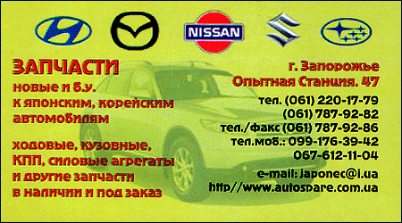 Автозапчасти
