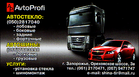 AvtoProfi TIR