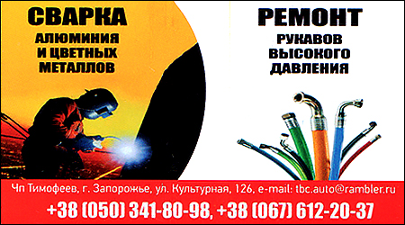 ЧП Тимофеев Сварочные работы