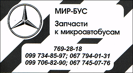 Магазин "Мир-Бус"