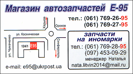 Магазин автозапчастей Е-95