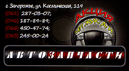 Автозапчасти Космическая