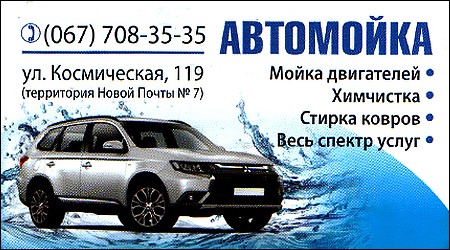 Автомийка