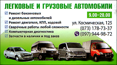 СТО Космічна 125