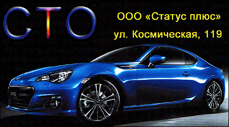 СТО "Статус Плюс"