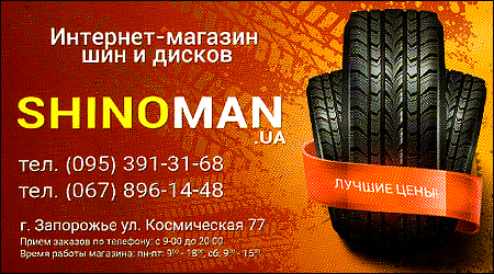 Інтернет магазин "Shino-Man"