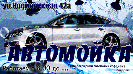 Автомийка Космічна 42а