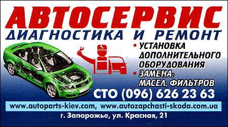 Автосервис