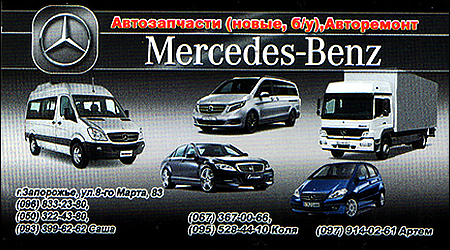 Mercedes сервіс