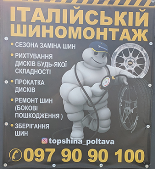 Італійський шиномонтаж
