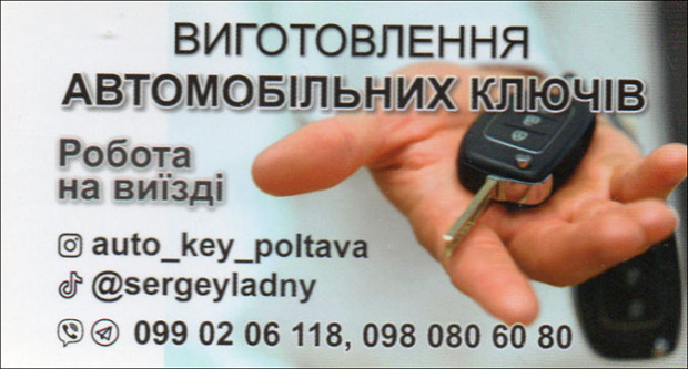 Виготовлення автоключів