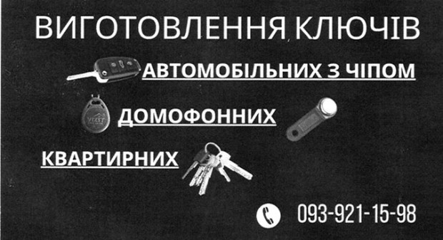 Изготовление ключей