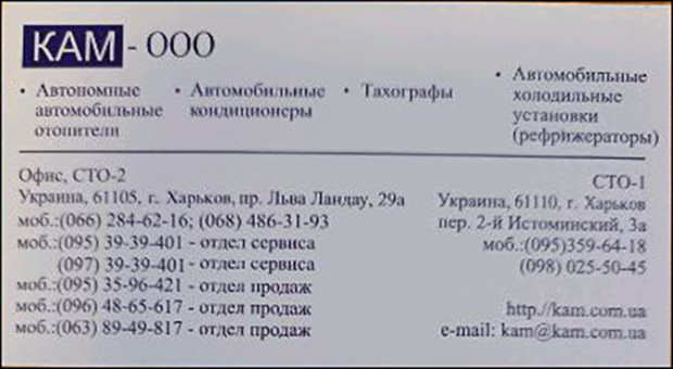 КАМ - ООО