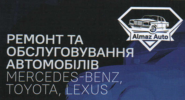 Алмаз Авто