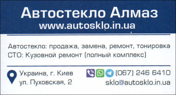 Автостекло Алмаз