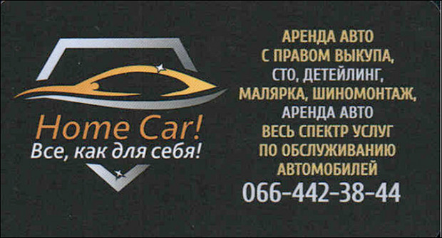 Home Car