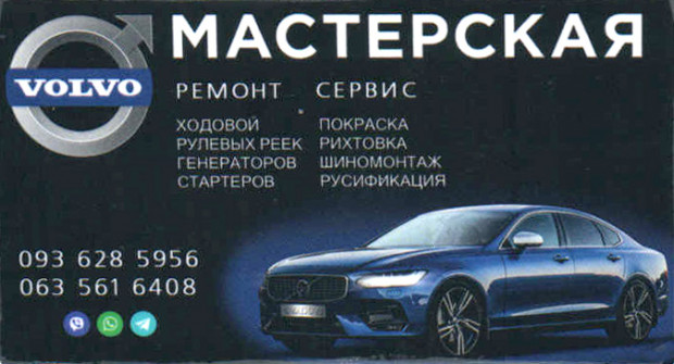 Volvo Мастерская